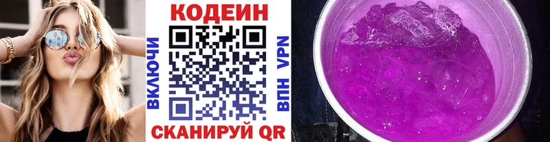 Кодеиновый сироп Lean Purple Drank  Купить закладки  Константиновск 