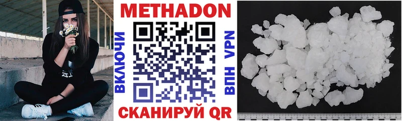 Метадон methadone  Купить  Константиновск 